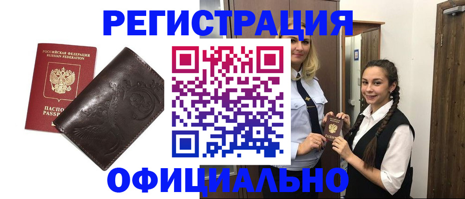 прописка регистрация в Альметьевске
